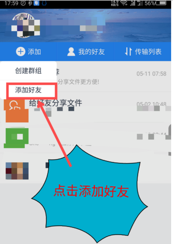 百度網(wǎng)盤怎么加好友