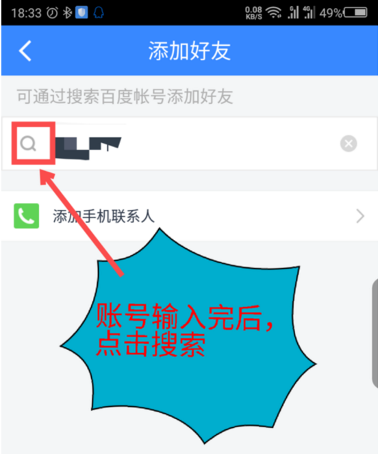 百度網(wǎng)盤怎么加好友
