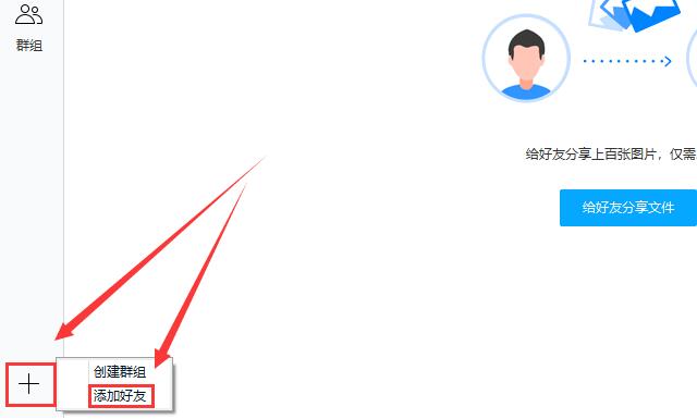 百度網(wǎng)盤怎么加好友