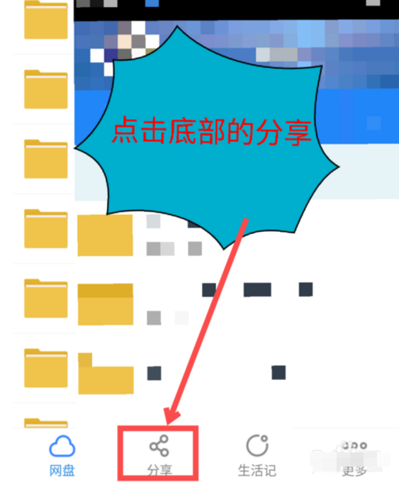 百度網(wǎng)盤怎么加好友