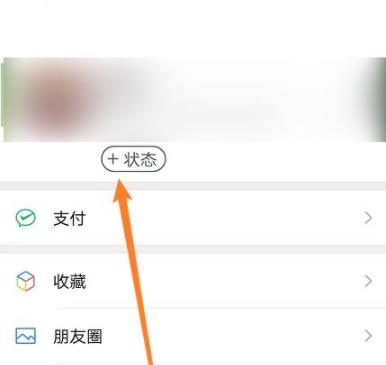 微信狀態背景設置教程