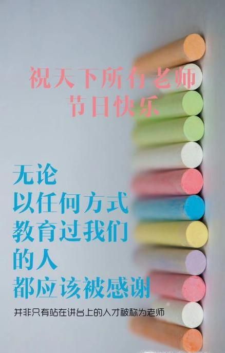 教師節怎樣發朋友圈