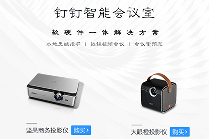手機釘釘投屏到電視的步驟方法
