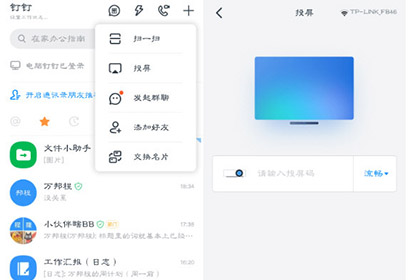 手機釘釘投屏到電視的步驟方法