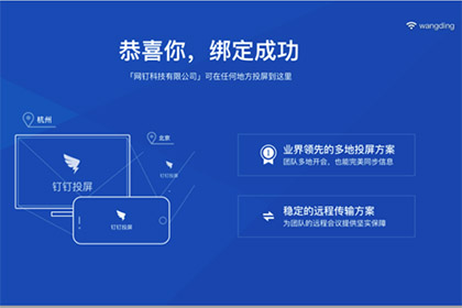 手機釘釘投屏到電視的步驟方法