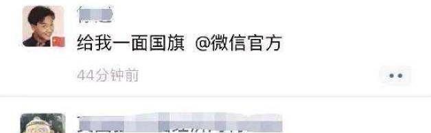 微信頭像怎么加國(guó)旗？