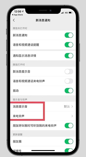 更改微信來(lái)電聲音操作方法