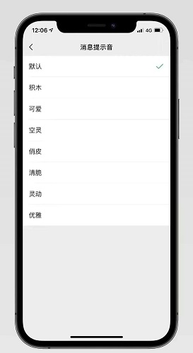 更改微信來(lái)電聲音操作方法