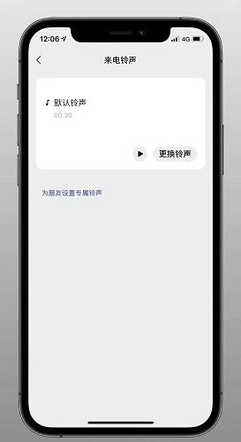 更改微信來(lái)電聲音操作方法