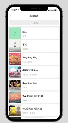 更改微信來(lái)電聲音操作方法