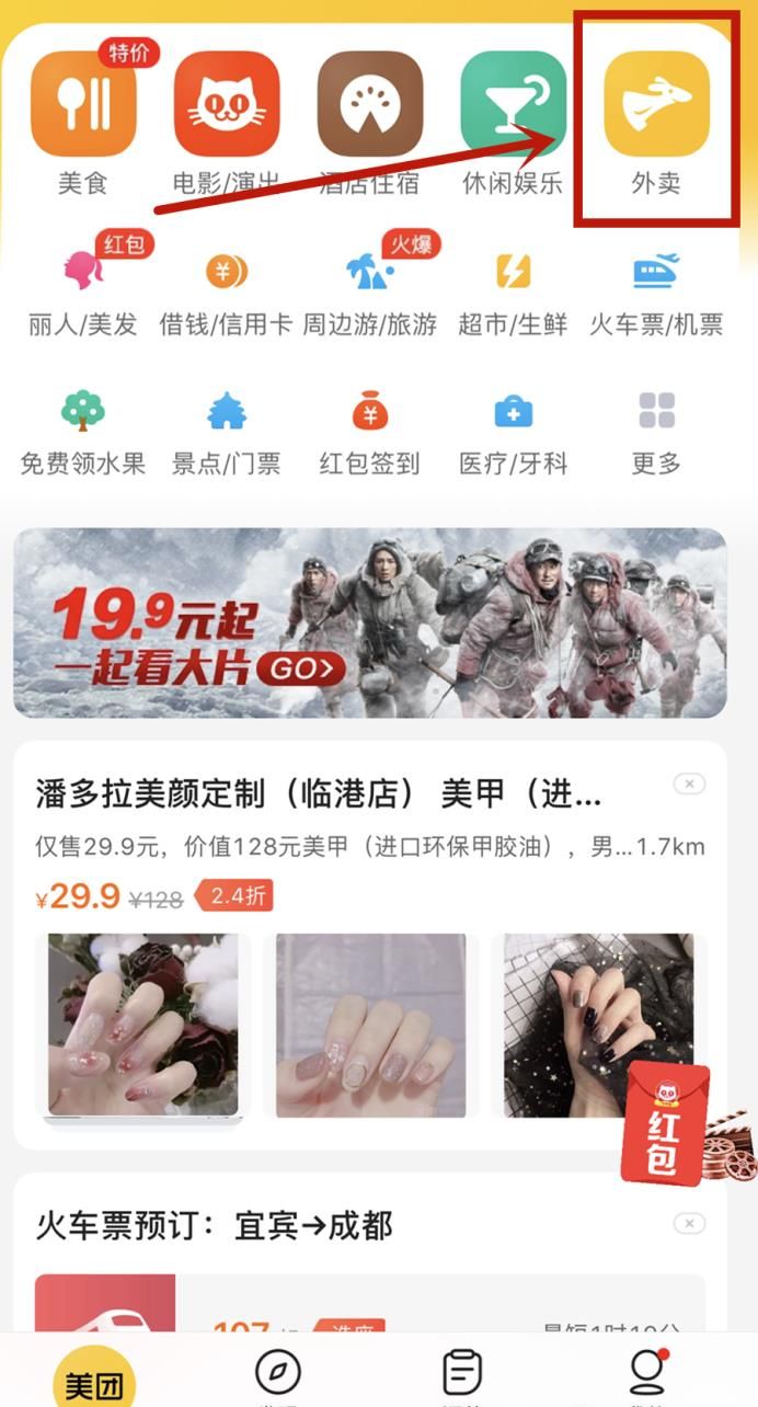 美團(tuán)外賣(mài)津貼聯(lián)盟怎么使用更劃算