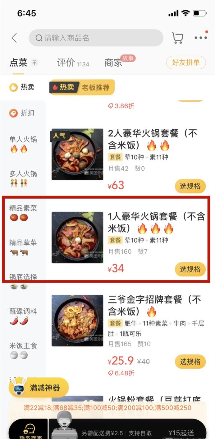 美團(tuán)外賣(mài)津貼聯(lián)盟怎么使用更劃算