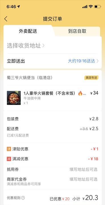 美團(tuán)外賣(mài)津貼聯(lián)盟怎么使用更劃算