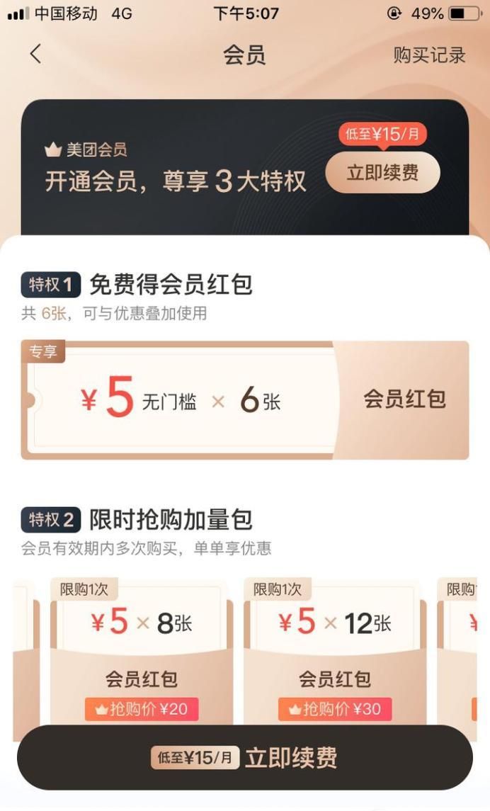美團(tuán)外賣(mài)津貼聯(lián)盟怎么使用更劃算