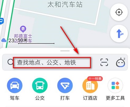 高德地圖ar實(shí)景導(dǎo)航打開方法