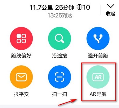 高德地圖ar實(shí)景導(dǎo)航打開方法