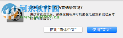 mac系統(tǒng)語(yǔ)言改成英文?mac修改系統(tǒng)語(yǔ)言的方法
