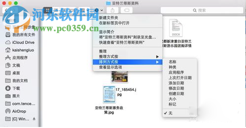 Mac系統(tǒng)自動排列文件圖標教程