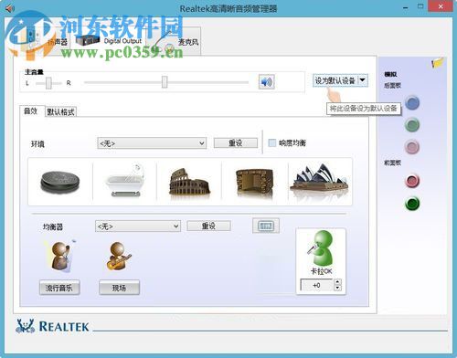 Win 8音箱沒(méi)有聲音的解決方法