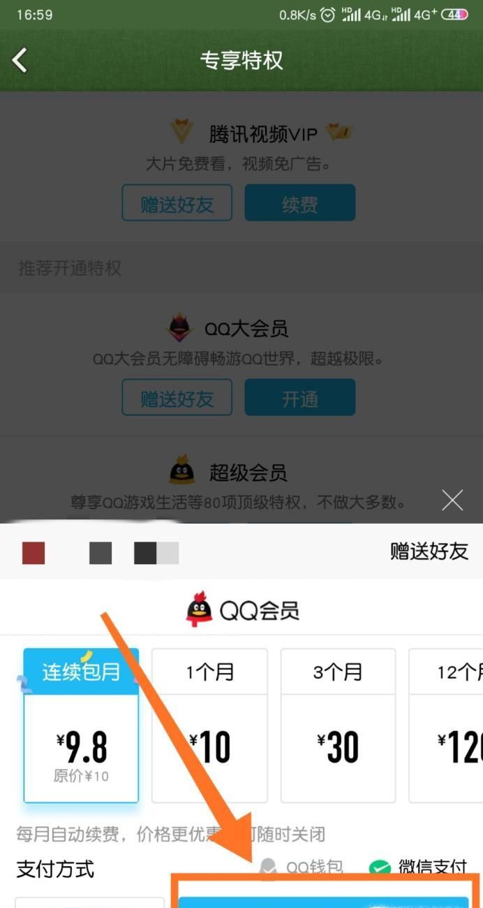如何設(shè)置QQ頭像掛件?