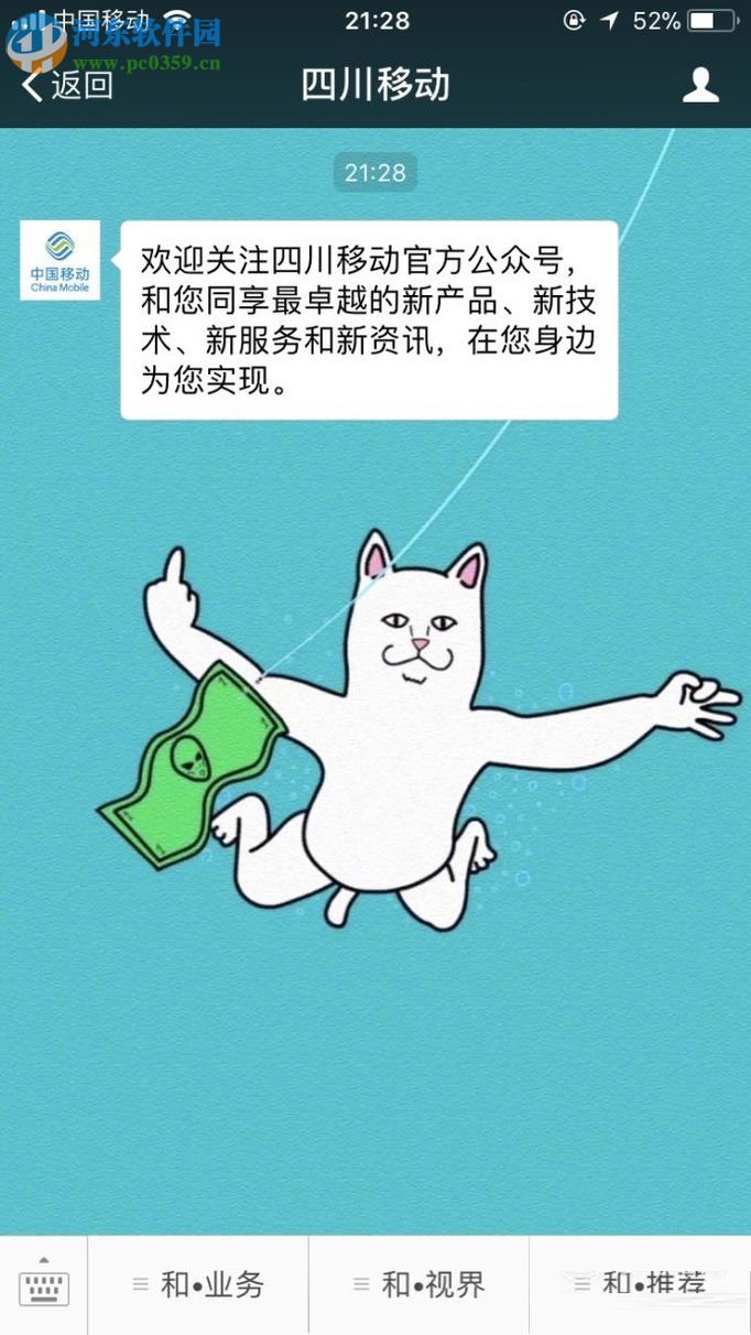 蘋果手機(jī)通過微信公眾號(hào)查詢?cè)捹M(fèi)的方法