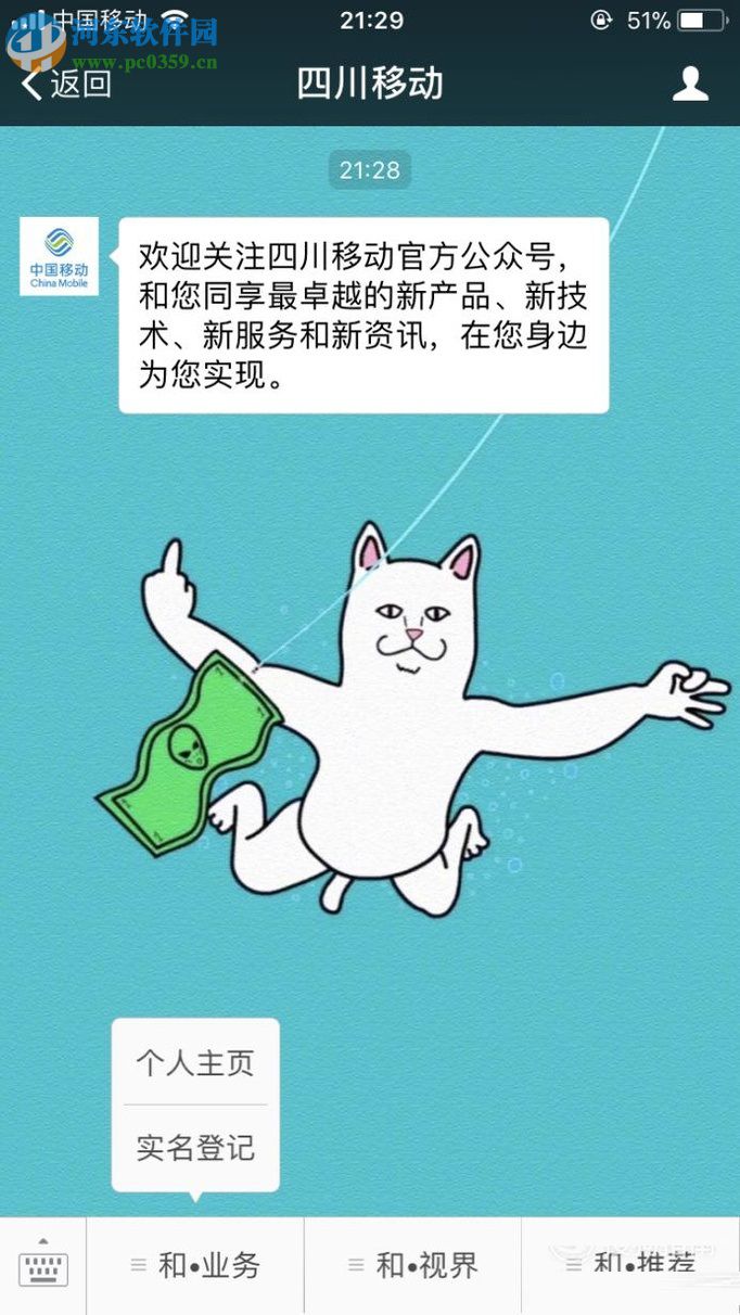 蘋果手機(jī)通過微信公眾號(hào)查詢?cè)捹M(fèi)的方法
