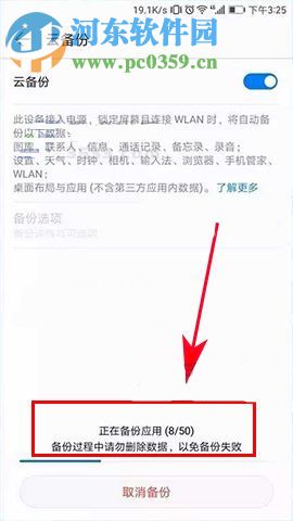 華為榮耀9如何使用云備份?華為榮耀9使用云備份的方法