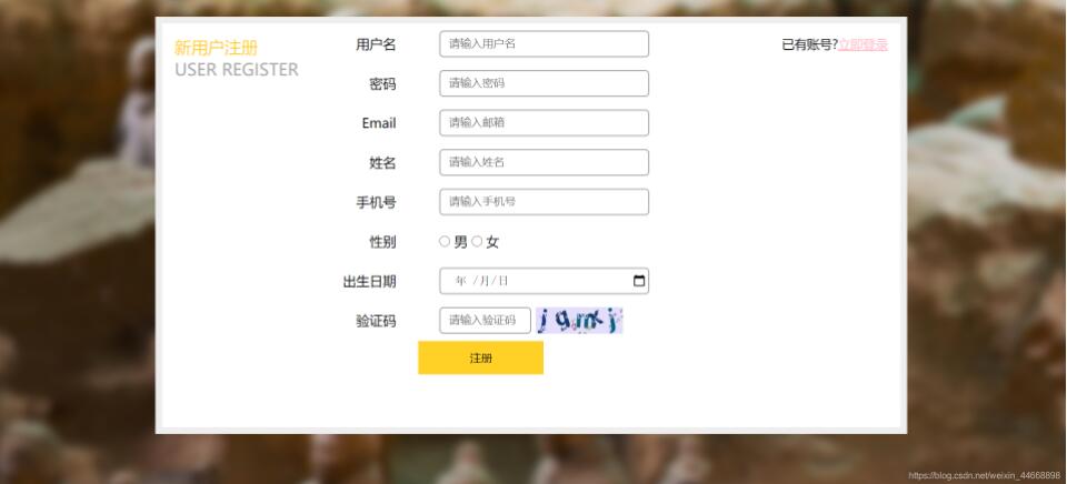 JS、CSS和HTML實現注冊頁面