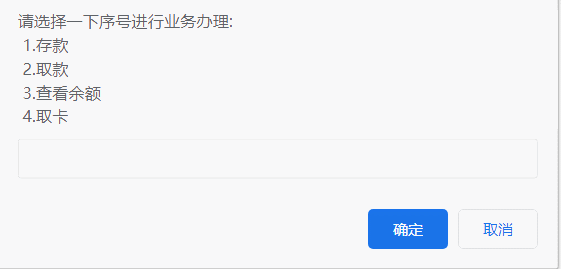 js實現簡易ATM功能
