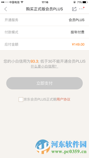 京東會(huì)員plus怎么開通？京東會(huì)員plus多少錢