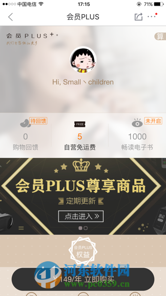 京東會(huì)員plus怎么開通？京東會(huì)員plus多少錢