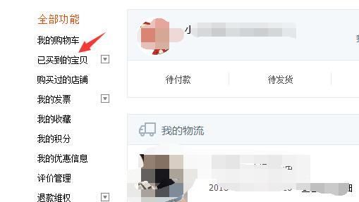 淘寶拍下的預(yù)售寶貝,怎么申請全額退款