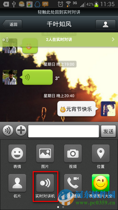 微信中的實(shí)時(shí)對(duì)講功能如何使用?