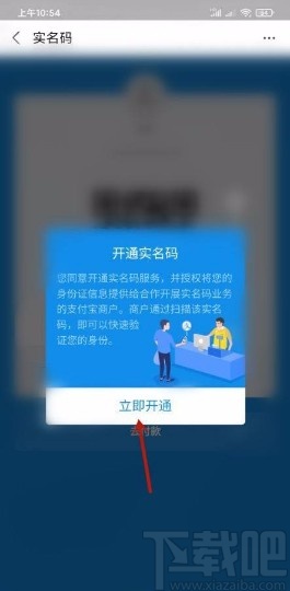 支付寶app設(shè)置實名碼的方法