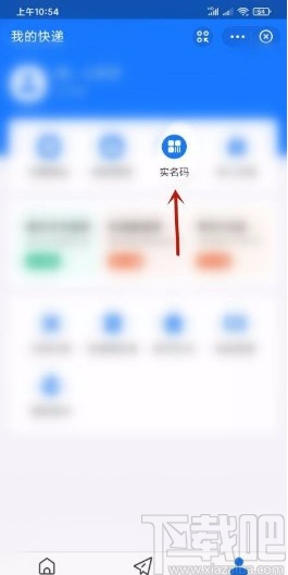 支付寶app設(shè)置實名碼的方法