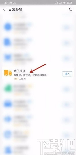 支付寶app設(shè)置實名碼的方法