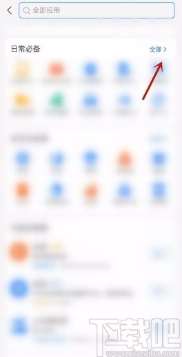 支付寶app設(shè)置實名碼的方法