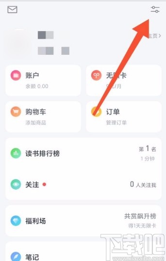 微信讀書(shū)app清理緩存的方法
