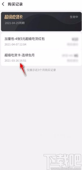 餓了么app查看會(huì)員開(kāi)通時(shí)間的方法