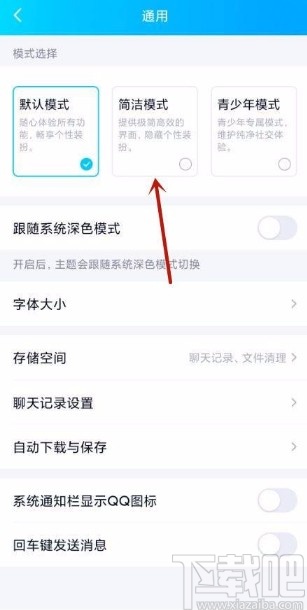 手機(jī)QQ設(shè)置簡潔模式的方法