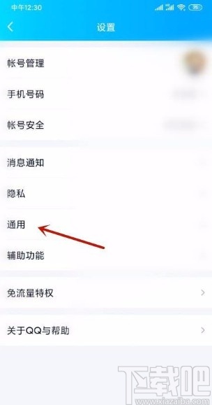 手機(jī)QQ設(shè)置簡潔模式的方法