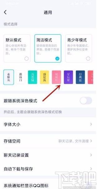 手機(jī)QQ設(shè)置簡潔模式的方法