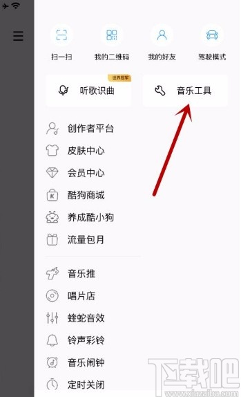 酷狗音樂(lè)app開(kāi)啟聽(tīng)覺(jué)保護(hù)功能的方法