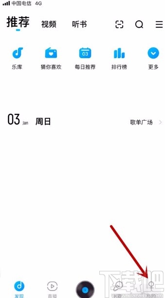 酷狗音樂(lè)app開(kāi)啟聽(tīng)覺(jué)保護(hù)功能的方法