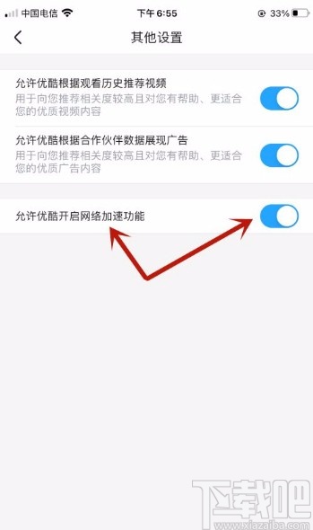 優(yōu)酷app開啟網(wǎng)絡(luò)加速功能的方法