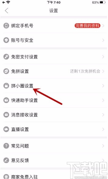 拼多多app允許全部好友查看我的動態(tài)的方法