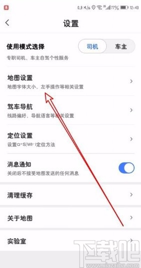 騰訊地圖app將導(dǎo)航地圖設(shè)置為左手操作的方法