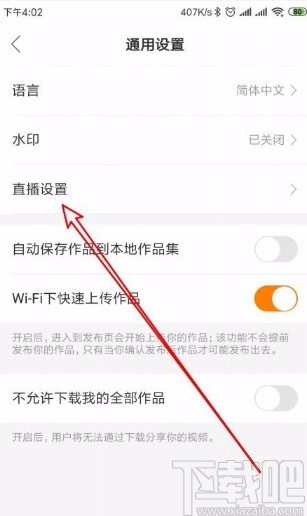 快手app設置退出直播間時優(yōu)先切換至懸浮窗的方法