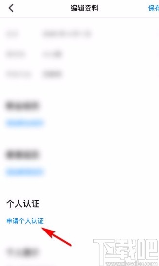 知乎app申請個人學(xué)歷認證的方法