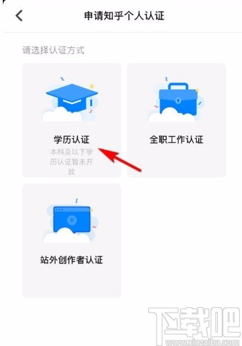 知乎app申請個人學(xué)歷認證的方法